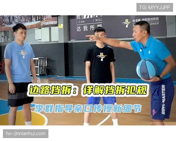非法挡拆规则解析：如何判定移动掩护犯规？